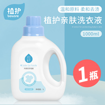 Plant care laundry soap liquid 2 kg bottled natural fragrance newborn baby baby household full box laundry liquid affordable package