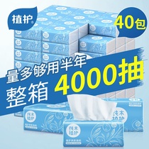 Plant protection log pumping paper 40 packs of FCL batch napkins Toilet paper Household affordable facial tissue pumping toilet paper