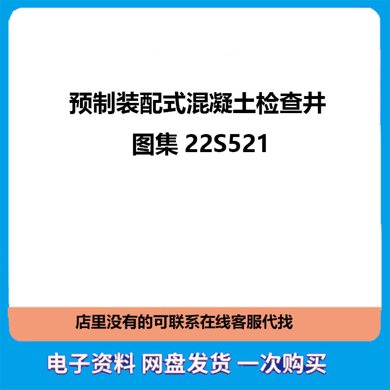 Prefabricated Concrete Inspection Well Assembly Drawing Set 22S521 Search for Pdf Prefabricated Concrete Inspection Well Assembly Drawing Set 22S521 Search for Pdf