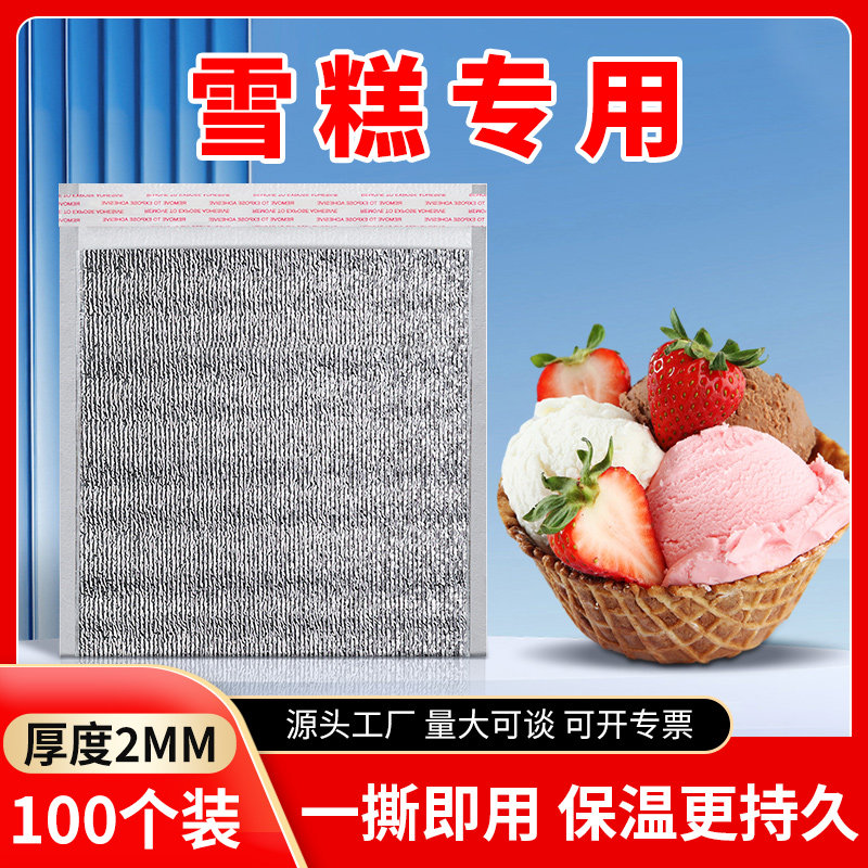 雪糕保温袋外卖专用铝箔大容量一次性冰淇淋打包袋商用隔热冷藏袋