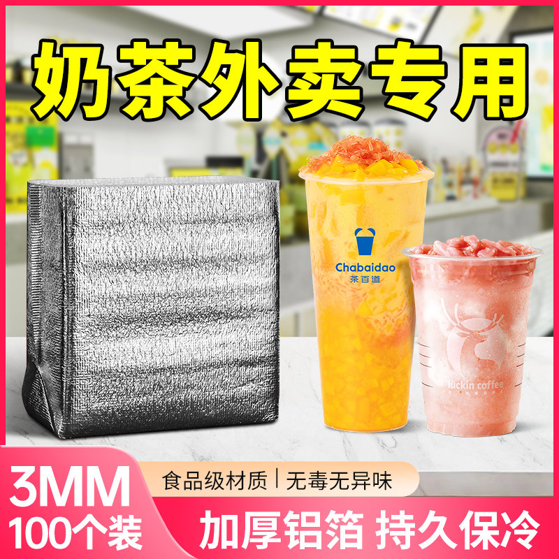 奶茶外卖保温袋专用甜品蛋糕烧烤大容量立体铝箔一次性隔热冷藏袋