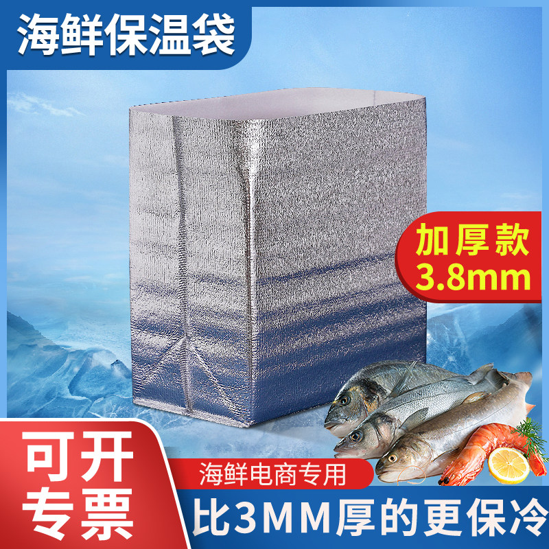 海鲜保鲜袋铝箔水果雪糕快递运输泡沫箱立体打包特厚保温袋冷藏袋