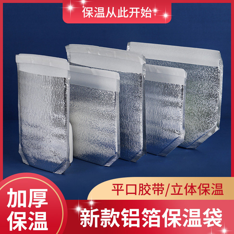 特殊奶茶铝箔保温袋外卖专用一次性打包保冷隔热冷藏袋加厚商用