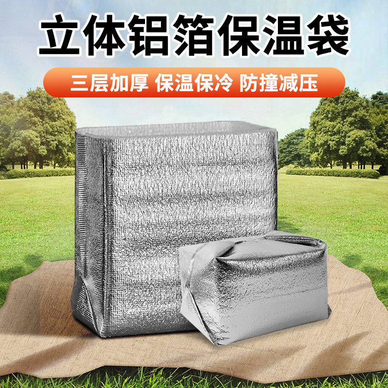 保温袋立体铝箔加厚快递专用雪糕冷冻食品一次性冷藏袋