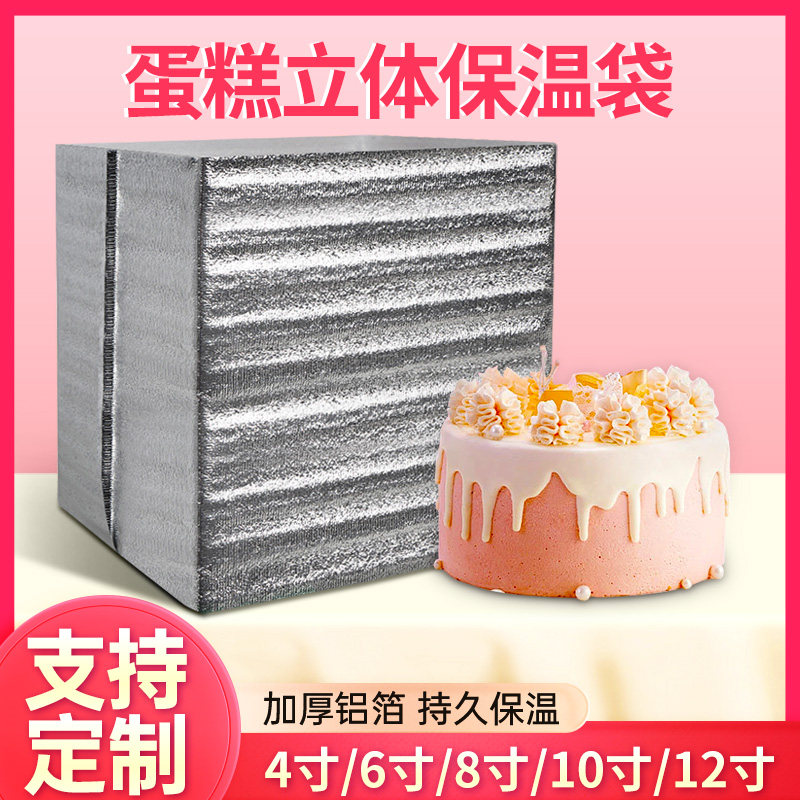 蛋糕保温袋4寸6寸8寸10寸12寸立体铝箔保冷保鲜冷藏袋大容量