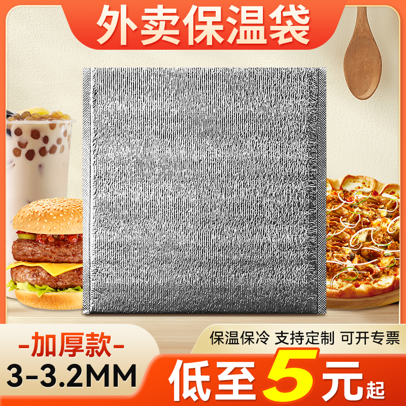 一次性铝箔保温袋外卖专用铝箔加厚奶茶烧烤食品打包袋隔热冷藏袋