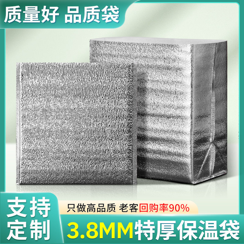 3.8MM加厚保温袋铝箔一次性食品冷藏保鲜袋外卖保冰袋加厚隔热包