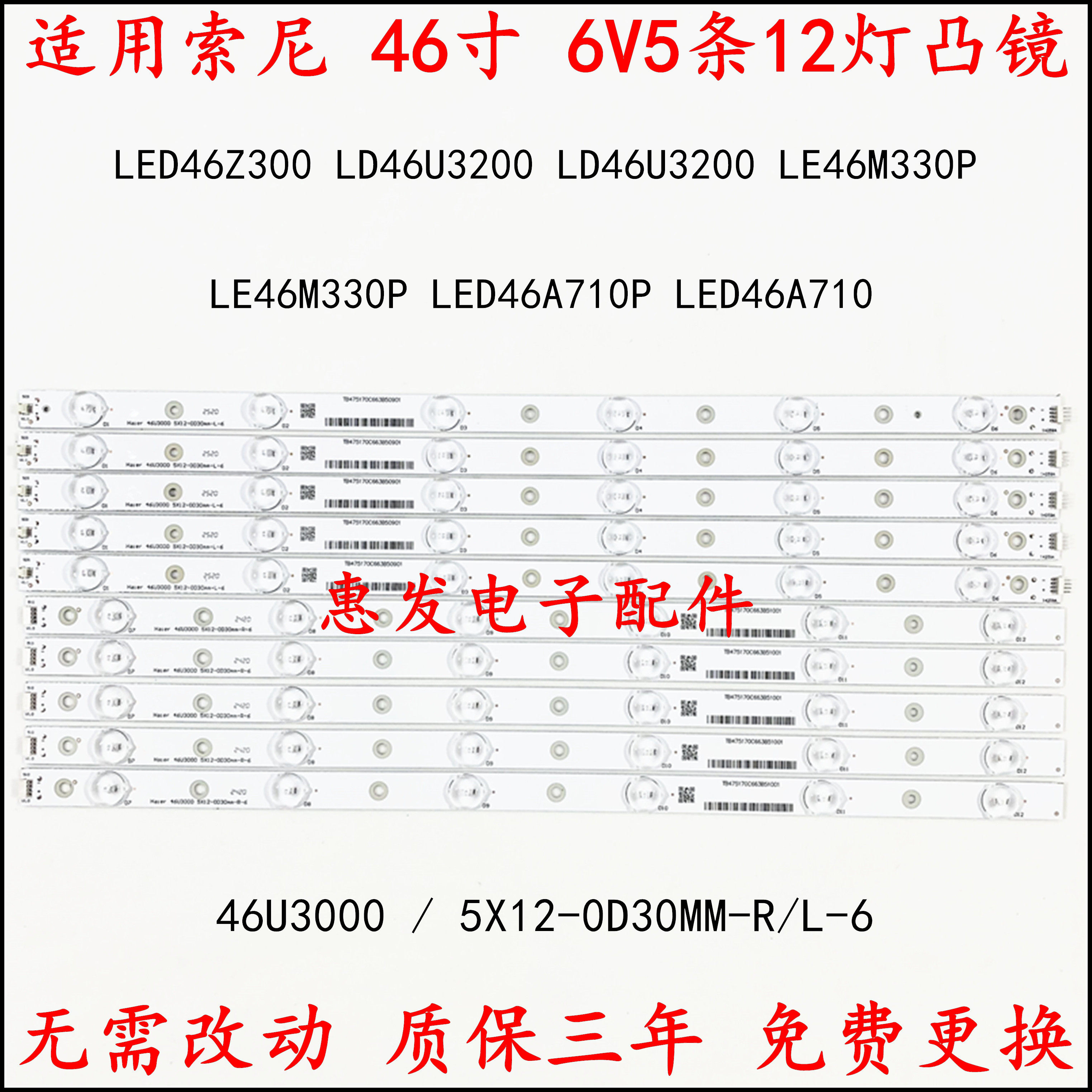 New Haier LED46Z300 LD46U3200 LD46U3200 LE46M330P light strip aluminum plate 12 lights