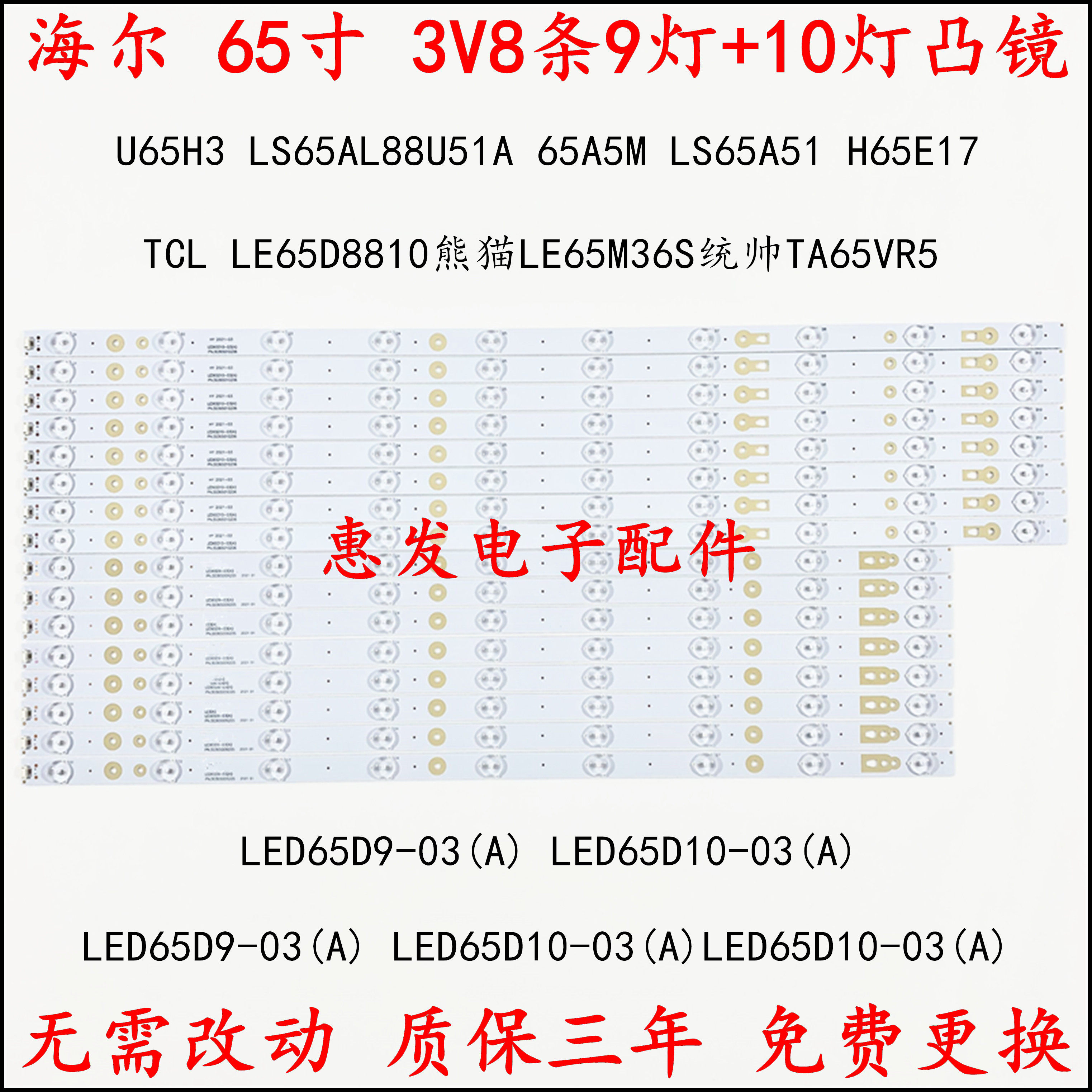 Suitable for Haier U65H3 LS65AL88U51A 65A5M LS65A51 lamp strip LED65D9-03 (A) Aluminum