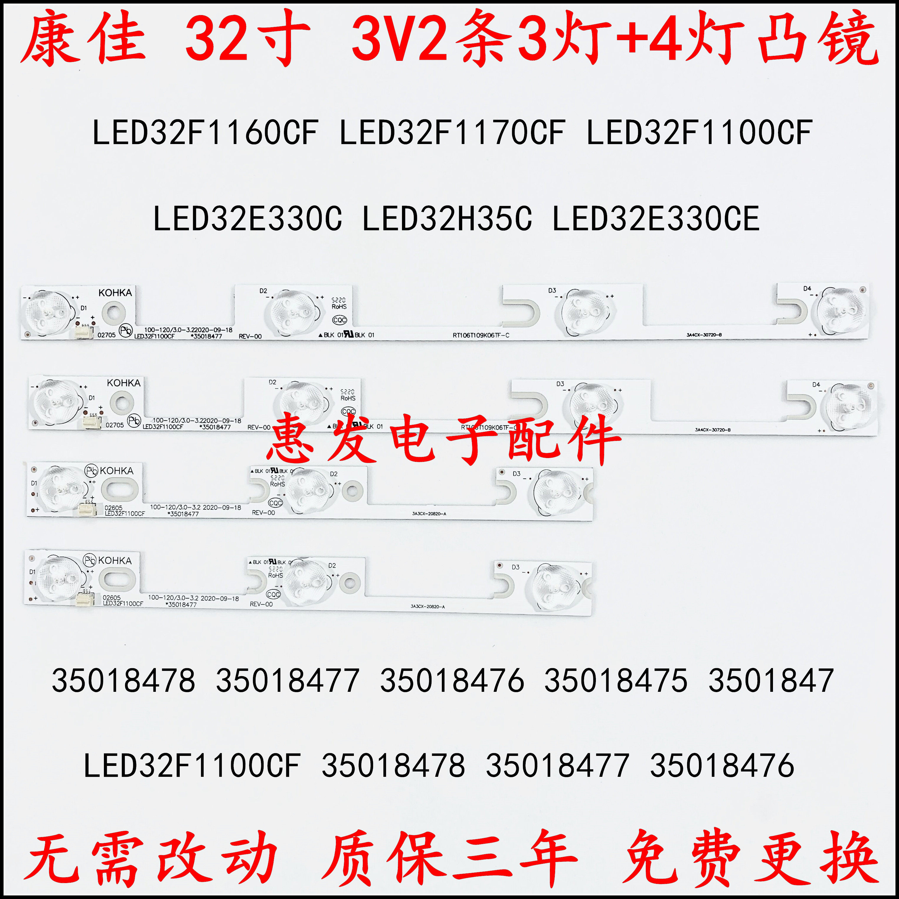 Suitable for Konka LED32G100 LED32F1100CF light bar 35018476 35018475 3501847