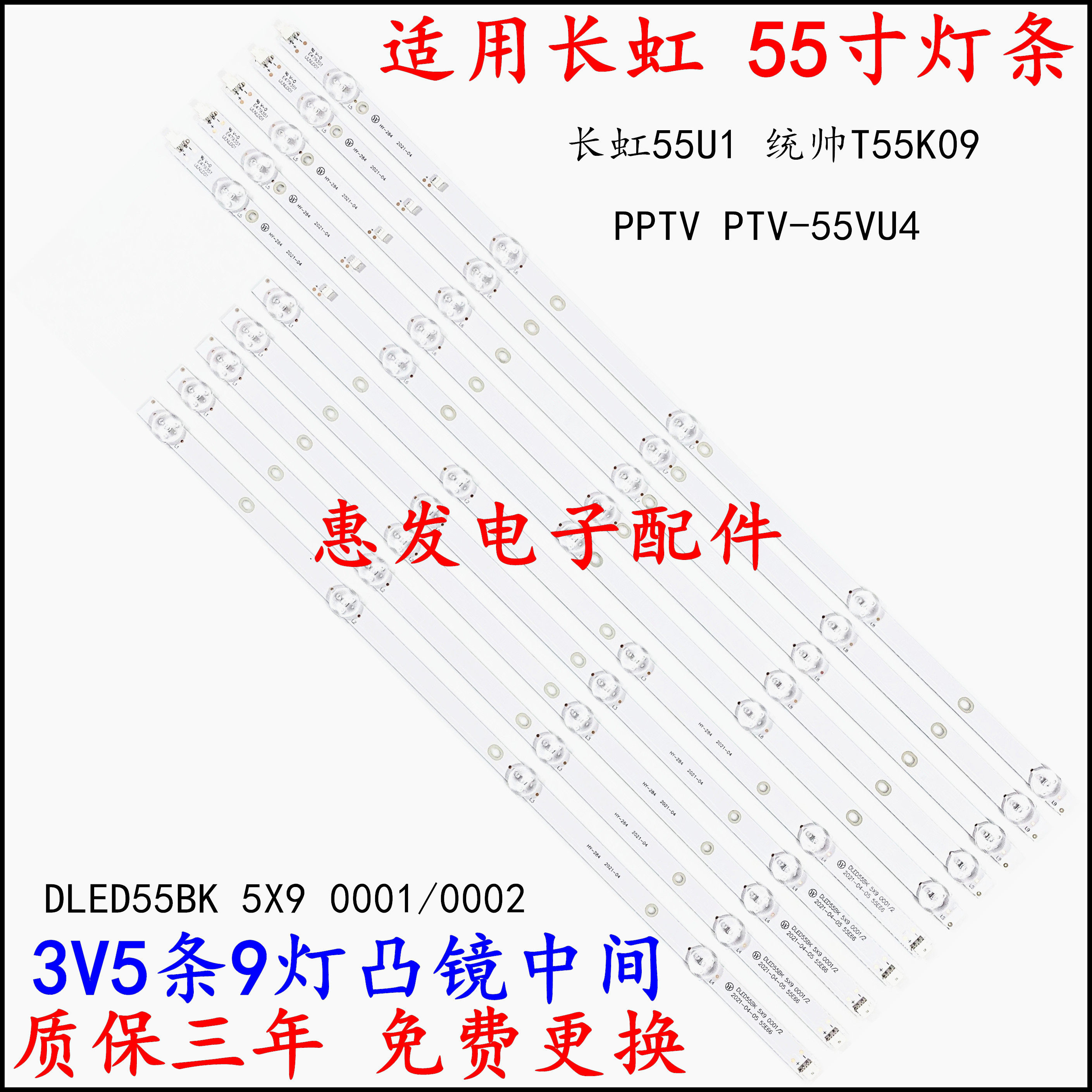Suitable for Changhong 55U1 T55K09 PPTV PTV-55VU4 light bar DLED55BK 5X9 0001 9 lights