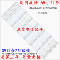 Applicable to Konka LED65R6000U LED65S8000U A65U LED65G9200U led strip 35021961