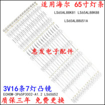 Suitable for Haier 65A5M LS65A51 U65H3 H65E09 light strip ECHOM-3P65P3002-A1 2 aluminum