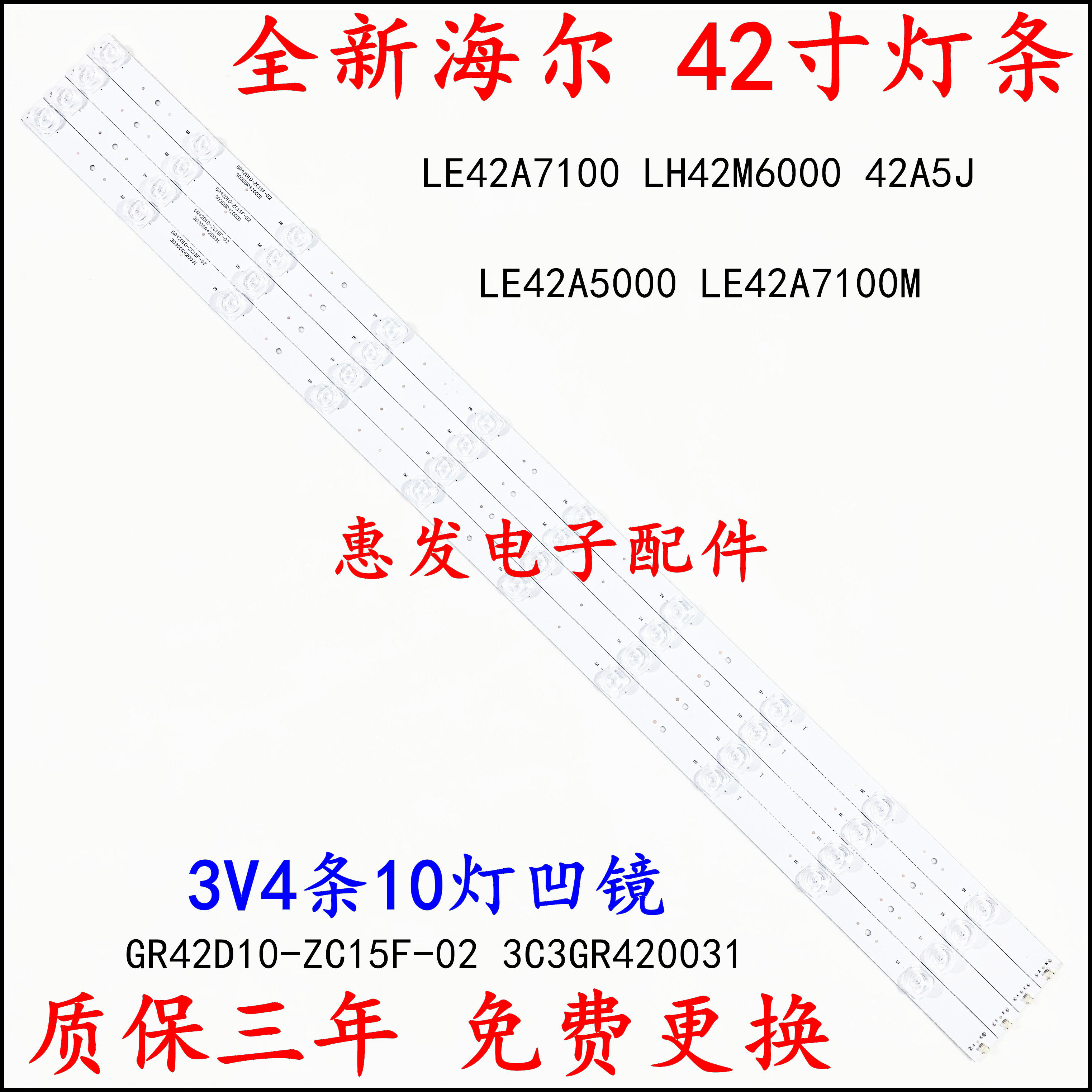 New Haier LE42A7100M LH42M6000 42A5J LE42A7100 light bar 303GR420031