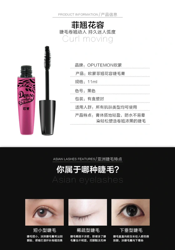 Ou Meng Fei Huarong Mascara uốn mi loại dày mảnh mai cho nữ kéo dài mã hóa kéo dài không thấm nước không lem - Kem Mascara / Revitalash