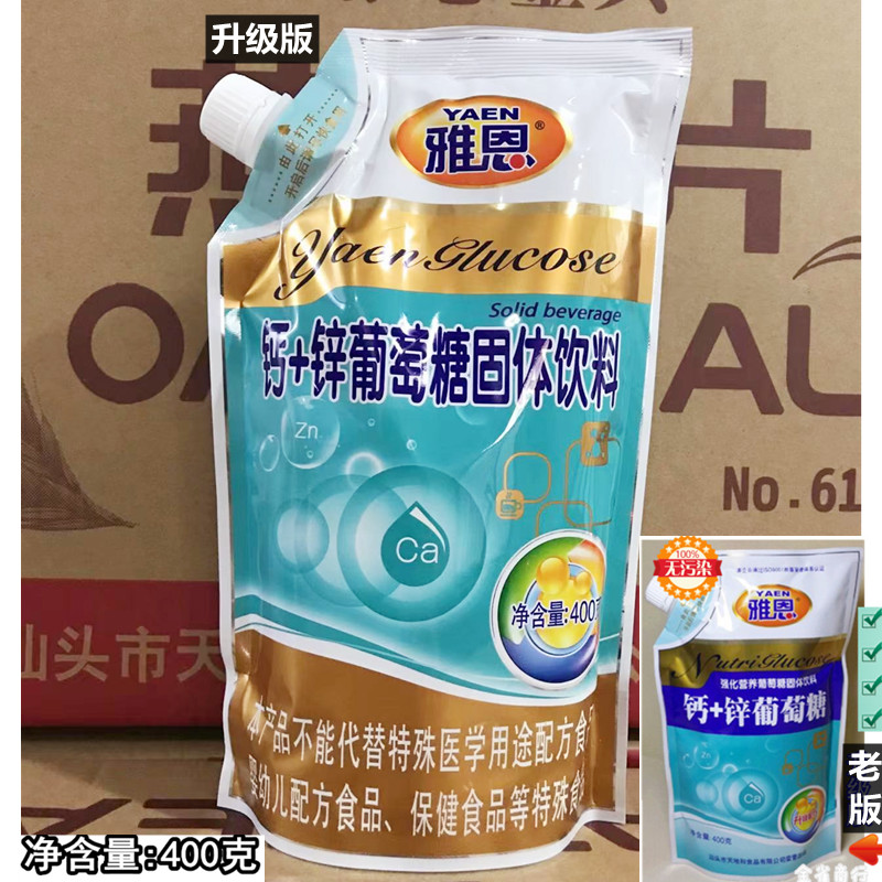 Yahn Calcium Zinc Glucose Powder Sports Companion Pure Ready-to-Eat Supplement Nutrient Multi-Flavor Bag 400g