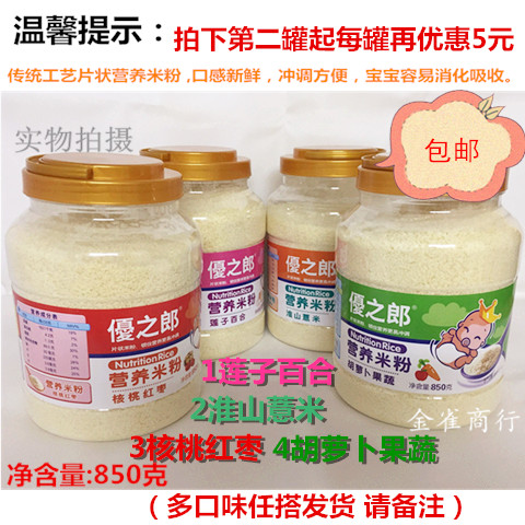 Royal Baby Yoshiro Walnut Red Date Rice Flour carrots fruit and vegetable nutrition i.e. flush ready-to-eat tank 850 gr