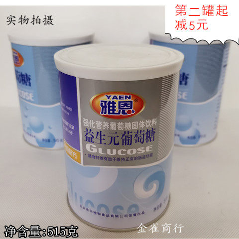 Take 2 cans from the discount Yaen prebiotic glucose nutritional supplement brewing drink multi-flavored can 515g
