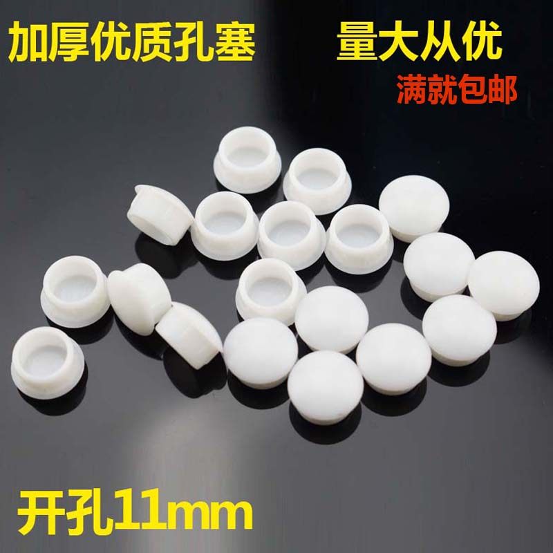 11mm plastic hole plug hole plug screw lid furniture hinge round hole lid decorative lid anti-dust lid hole lid choke plug
