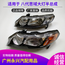 Applicable to 06-11 eight generations of Civic headlight half assembly FA1 Civic headlight original Civic headlight