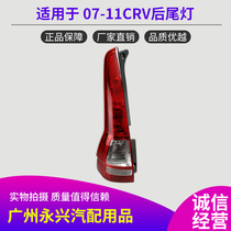 Applicable to 07 08 09 10 11 CRV rear tail light semi-assemblies rear brake lights reversing lights rear lights