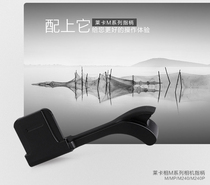 Leica Big M special finger handle Leica Big M M-P M240 M240P MM246 M262 thumb handle