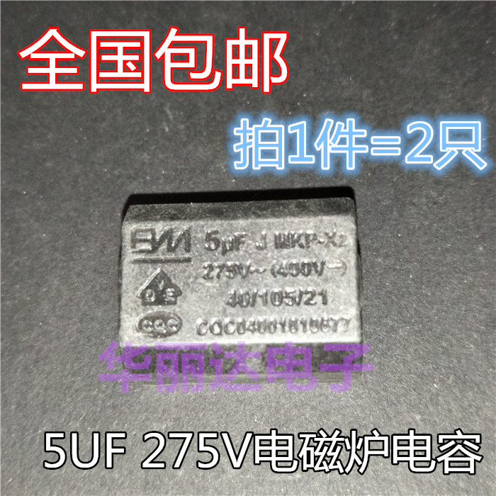 2 original loaded with new induction cookout capacitor 5UF 275V J 400V DC 275V A 