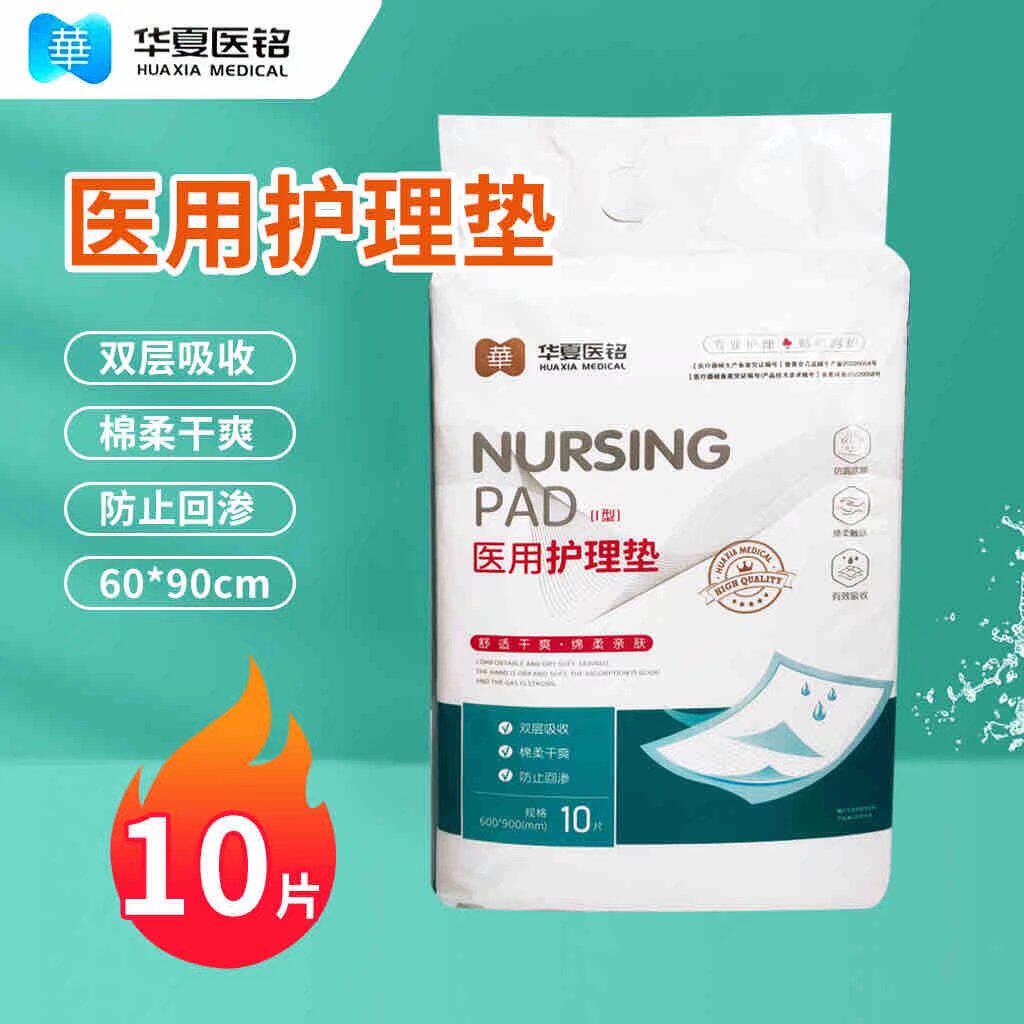 成人护理垫60x90老人纸尿裤用尿不湿老年人纸尿片隔尿垫10片