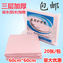 Disposable medical pad Single urine septum pad 60*60 medium single 20 piece nursing pad pad