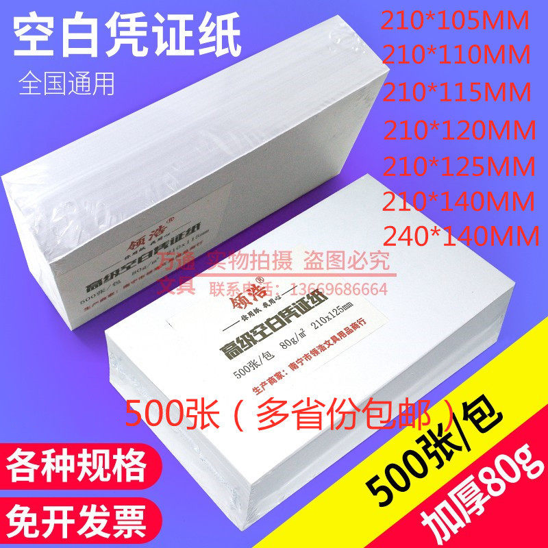 GXD same blank voucher paper 210 * 105110120125140240m m photocopy paper accounting paper