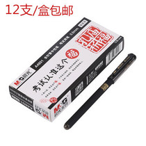 Morning light A4801 Kong temple praying for Fuzhong Pen Students 0 5 Examination Water Pen Carbon Black Red Blue Signature Pen