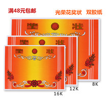 Award-shaped paper primary and middle school student photoboom flower award certificate 16 12 8K School kindergarten Prize-winning certificate of honor