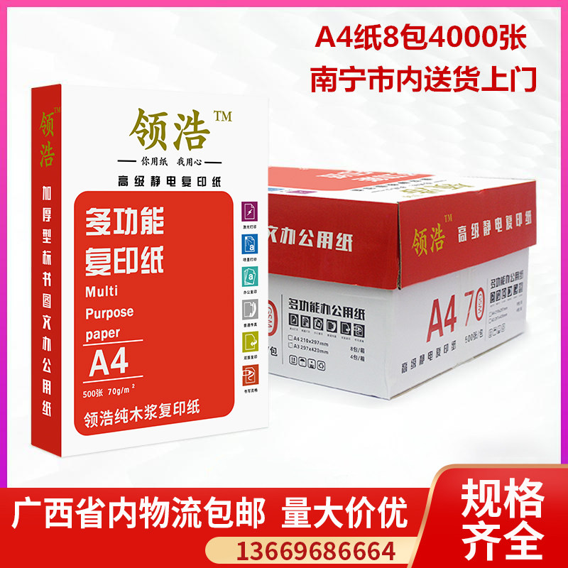 Collar Hao A4 paper photocopy paper full wood pulp 70G photocopy paper A4 paper 8 packs whole box A3 paper 8K8 start-up common paper
