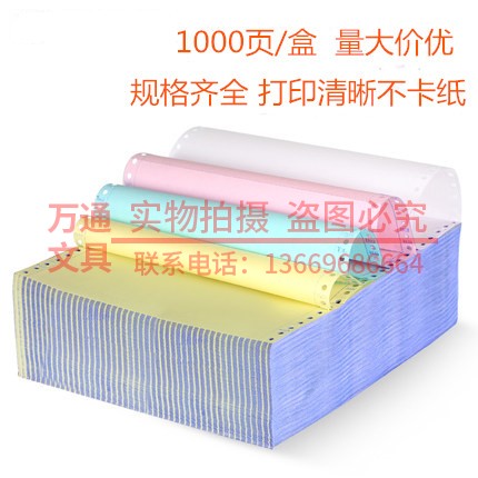 Computer printing paper triplet two equal part two two-fold four-fold five-fold three-part paper 241-3 consecutive paper 1000 pages