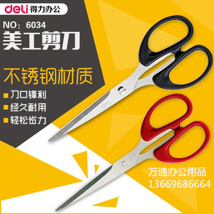 Powerful 6034 scissors home paper-cut office handmade knife sharp stainless steel art cut seam student art