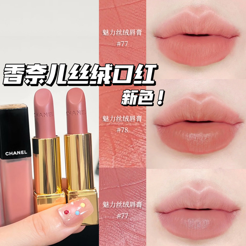CHANEL 25 Summer Limited Edition New Color Charming Velvet Lipstick Lip Balm 77 78 Lip Glaze 238