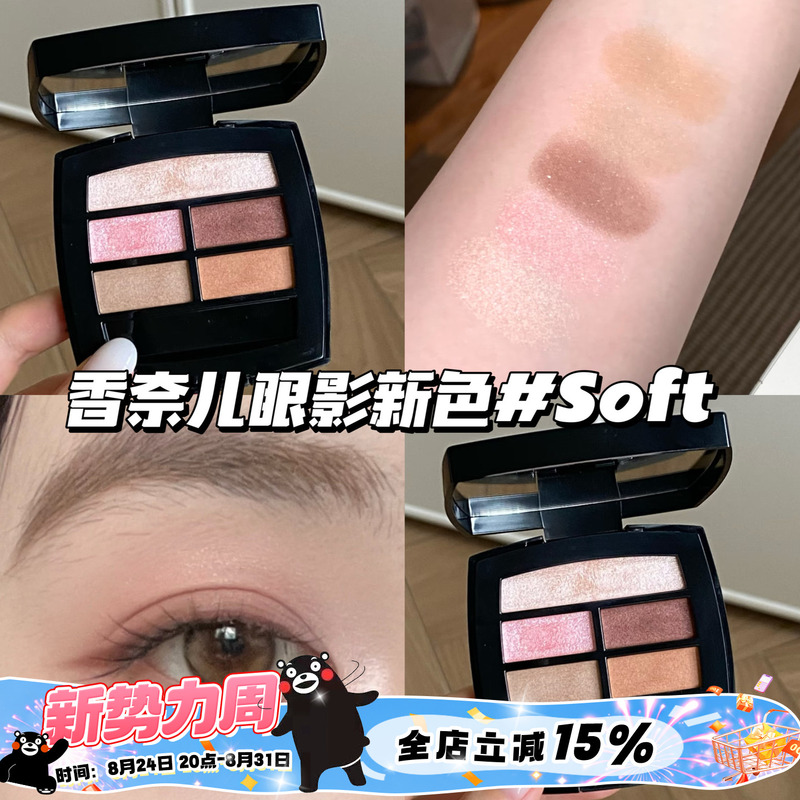 CHANEL New Colors 2026 Summer Limited Edition Five-Color Eyeshadow Palette Soft Everyday Versatile Shimmering Fine Glitter