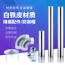 Thickened chimney white iron sheet stove exhaust pipe chimney household heating stove pipe wood stove honeycomb coal air pipe