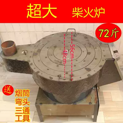 Self-produced and sold thickened rural wood stove household energy-saving firewood stove heating stove straw stove charcoal stove