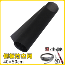 40x50cm chassis dust net computer host side panel cabinet PVC network custom magnetic suction heat dissipation net magnetic strip