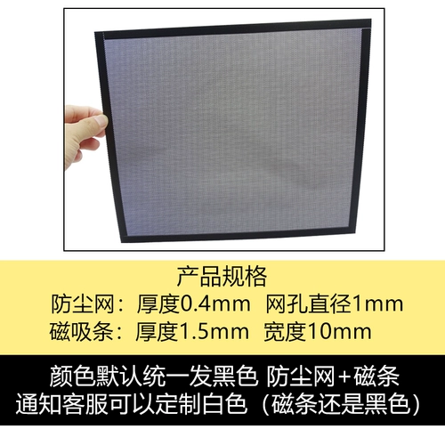 [Пылезащитная сетка] Магнитная пылезащитная сетка на боковой панели основного корпуса изготовлена по индивидуальному заказу и подходит для Huntkey Xianma, кулера ASUS Patriot.