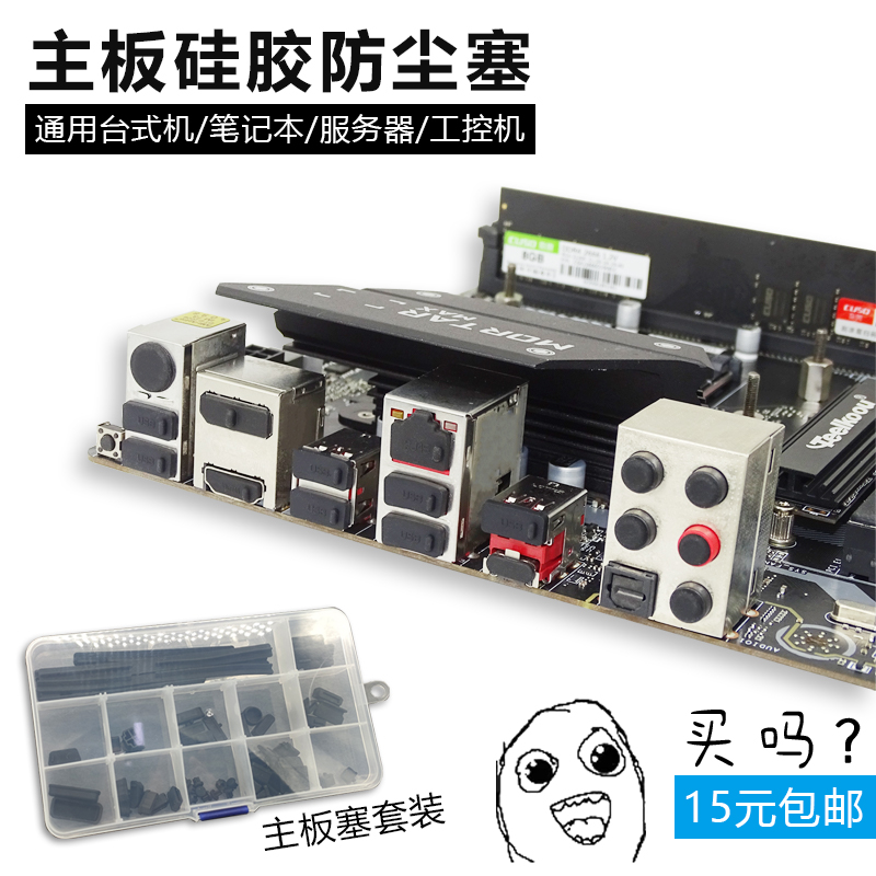 Computer motherboard dust-proof plug desktop interface notebook USB chassis network server silicone plug head type