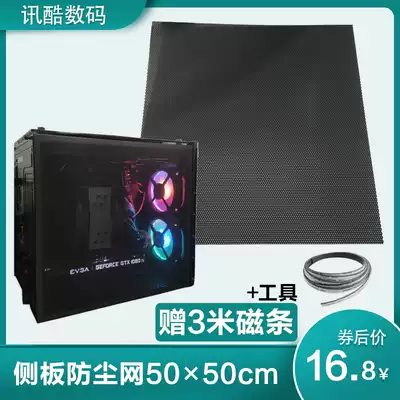 50x50cm main casing dust net computer host side panel cabinet PVC net custom magnetic suction cooling net to send magnet strip