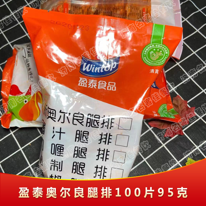 Yingtai Orleans leg steak 100 pieces 95g commercial burger shop chicken leg meat marinated semi-finished frozen grilled fort