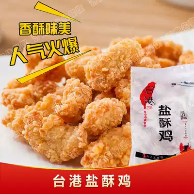 Taiwan-Hong Kong explosive juice-coated powder salt crispy chicken original 20kg 10 packs of Ji Muhua frozen semi-finished products