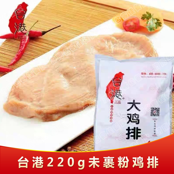 Tai Port 200 gr 50 Pieces Unwrapped Powder Orleans Chicken Platoon Big Face Chicken Platoon First Canon Taste Commercial