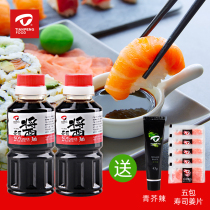 Kaiseki sushi soy sauce seafood salmon sashimi brewing mini soy sauce vial 200ml * 2 send Green mustard spicy