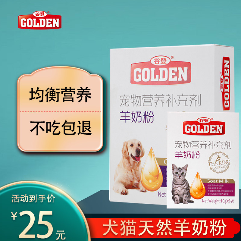 Valley Den Goat Milk Powder Canine Cat Milk Powder Kitty Special Pet Goat Milk Powder Newborn Cat Breast Milk Nutrition 50g