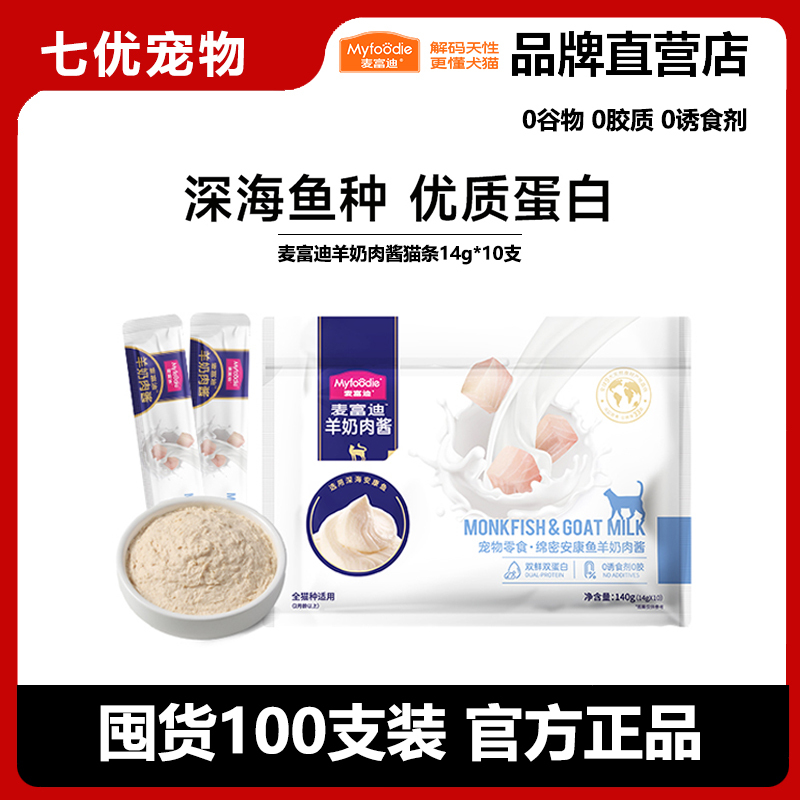 Mcfoody Goat Milk Meat Sauce Cat Sticks Cat Pet Snacks Nutritional Milk Meat Wrapped into Kitten Wet Food 14g*10 Sticks Mcfoody Goat Milk Meat Sauce Cat Sticks Cat Pet Snacks Nutritional Milk Meat Wrapped into Kitten Wet Food 14g*10 Sticks