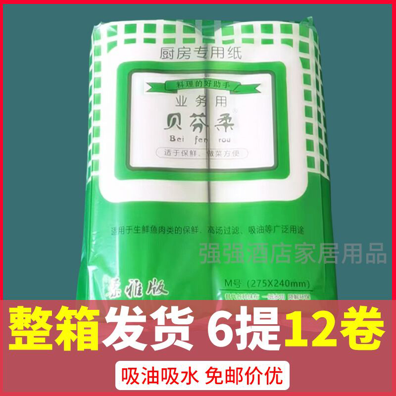 Suction Oil Paper Raw Fresh Paper Suction Water Paper Cooking Cuisine Kitchen Special Paper Day Material Salmon Cushion Paper 6 Suitcases Commercial-Taobao